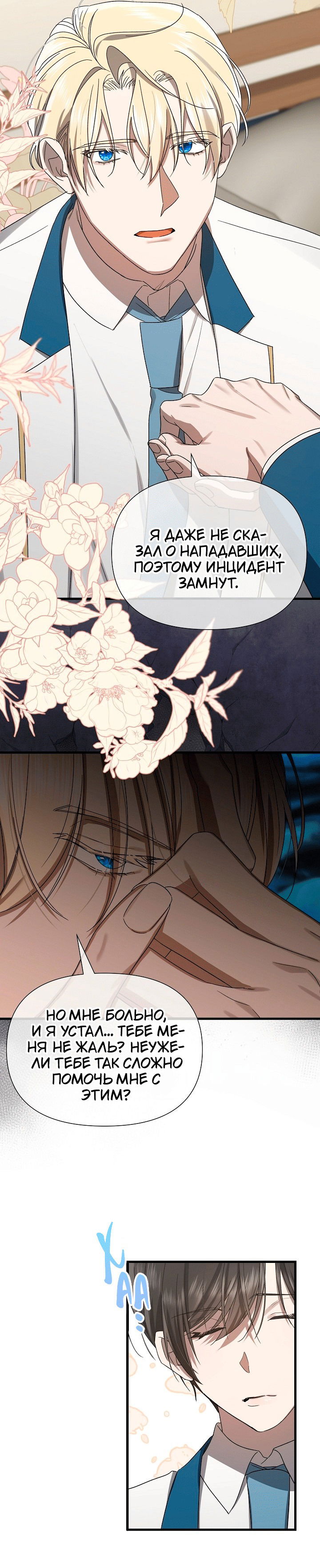 Манга 0 и 1 - Глава 54 Страница 32