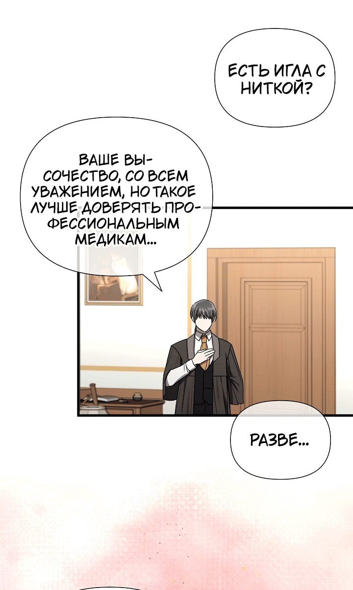 Манга 0 и 1 - Глава 54 Страница 25