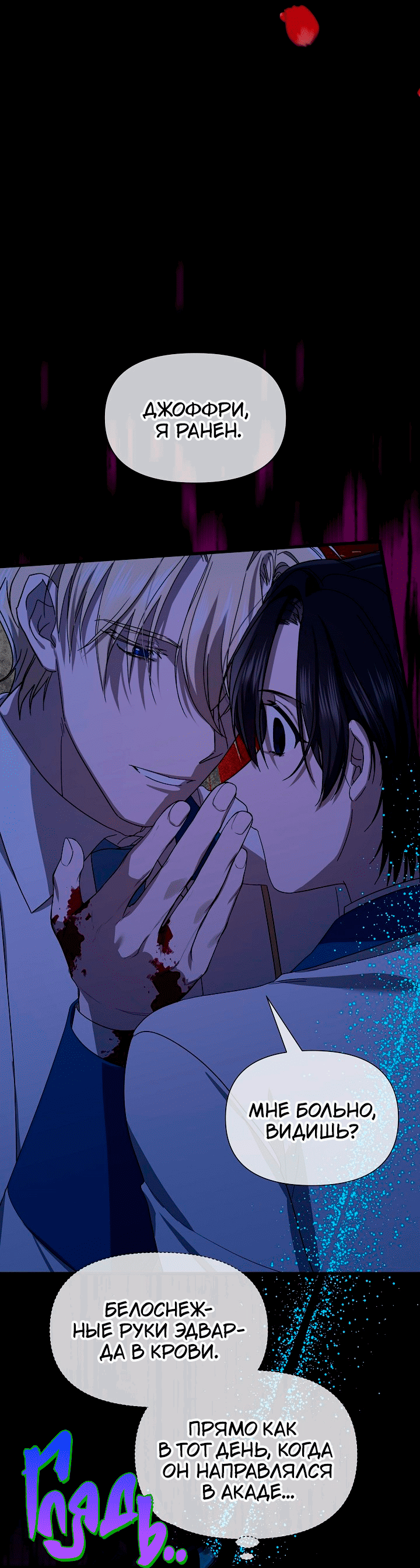 Манга 0 и 1 - Глава 54 Страница 6