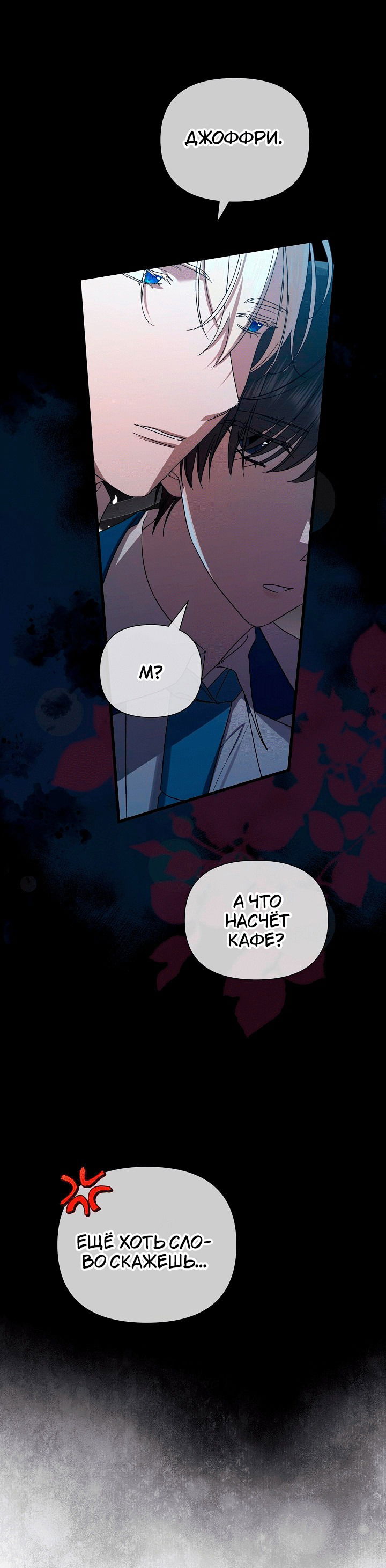 Манга 0 и 1 - Глава 54 Страница 16