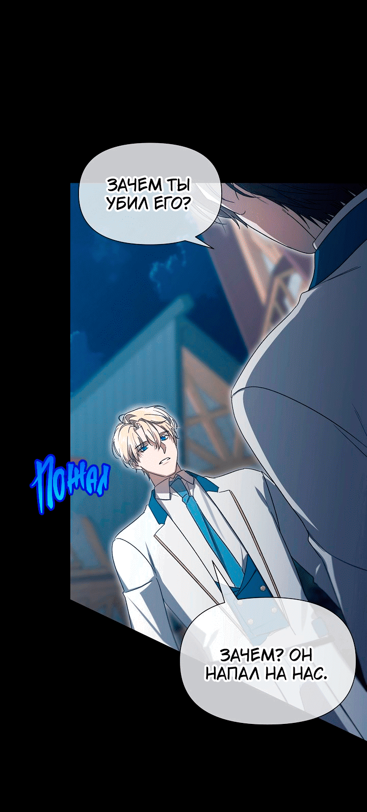 Манга 0 и 1 - Глава 54 Страница 2