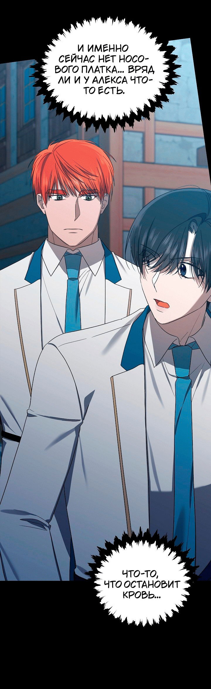 Манга 0 и 1 - Глава 54 Страница 8