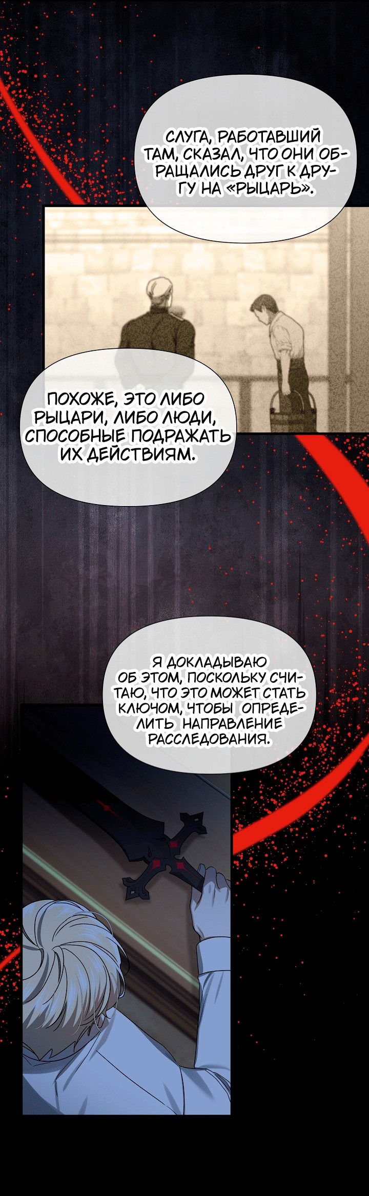 Манга 0 и 1 - Глава 54 Страница 39