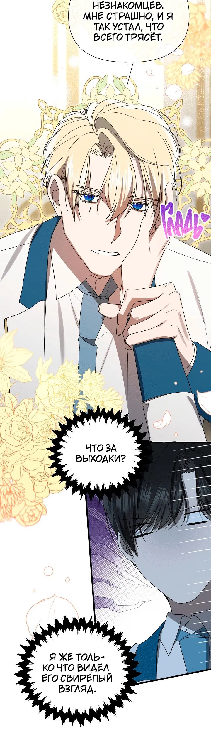 Манга 0 и 1 - Глава 54 Страница 22