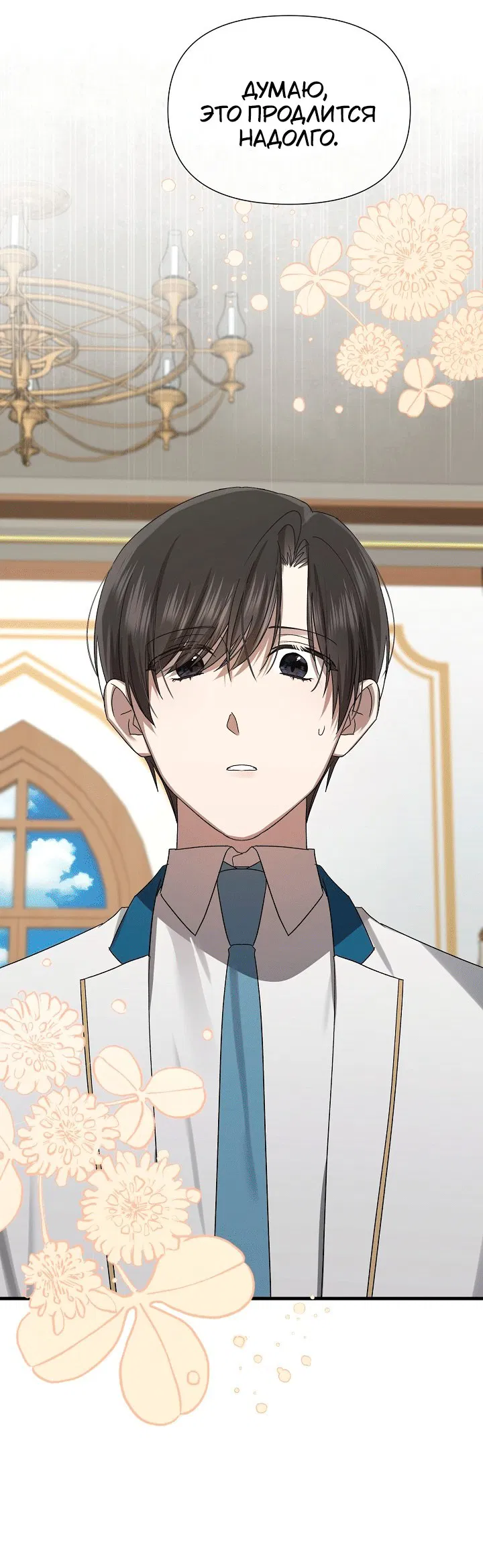 Манга 0 и 1 - Глава 54 Страница 43