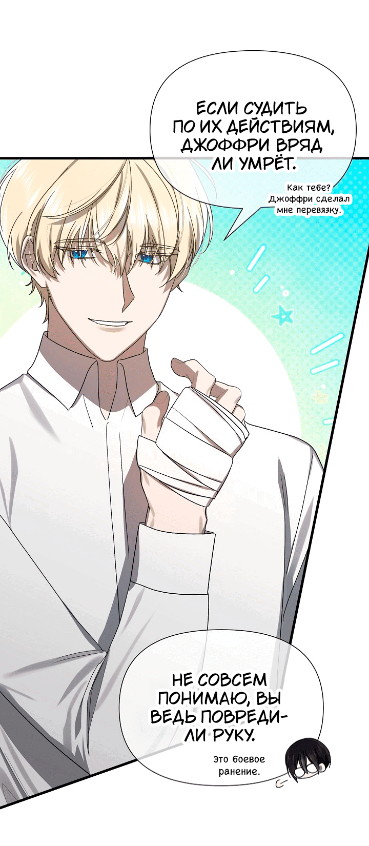 Манга 0 и 1 - Глава 54 Страница 41