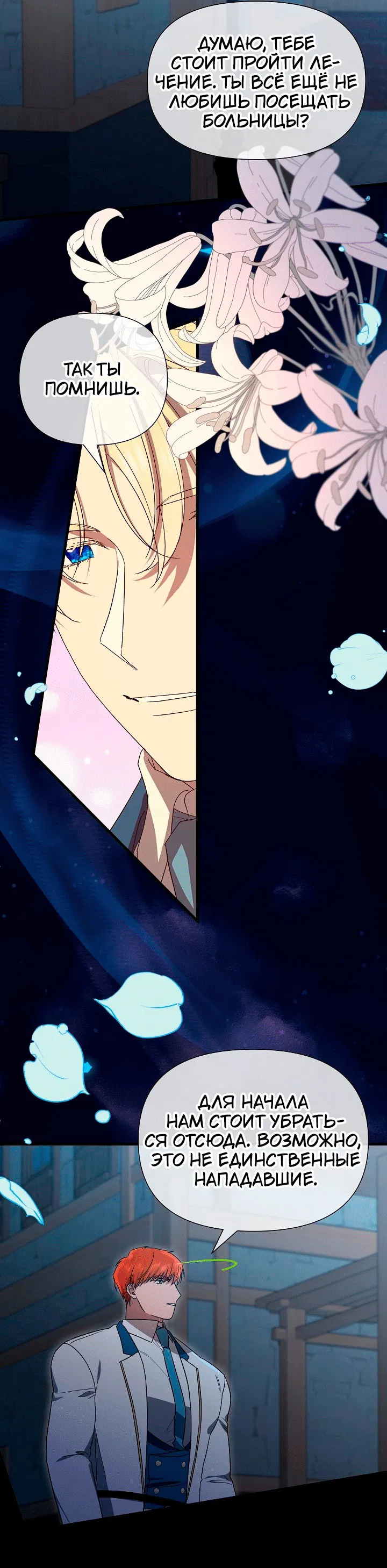 Манга 0 и 1 - Глава 54 Страница 14