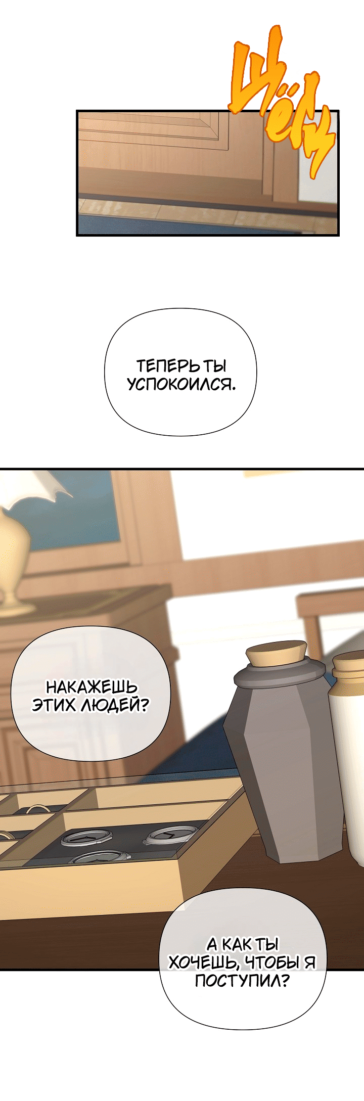 Манга 0 и 1 - Глава 54 Страница 28