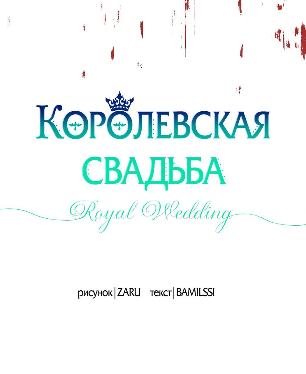 Манга 0 и 1 - Глава 16 Страница 67