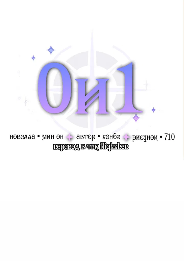 Манга 0 и 1 - Глава 18 Страница 9