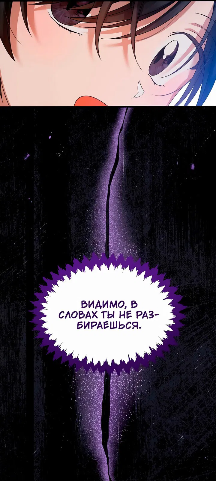 Манга 0 и 1 - Глава 17 Страница 29
