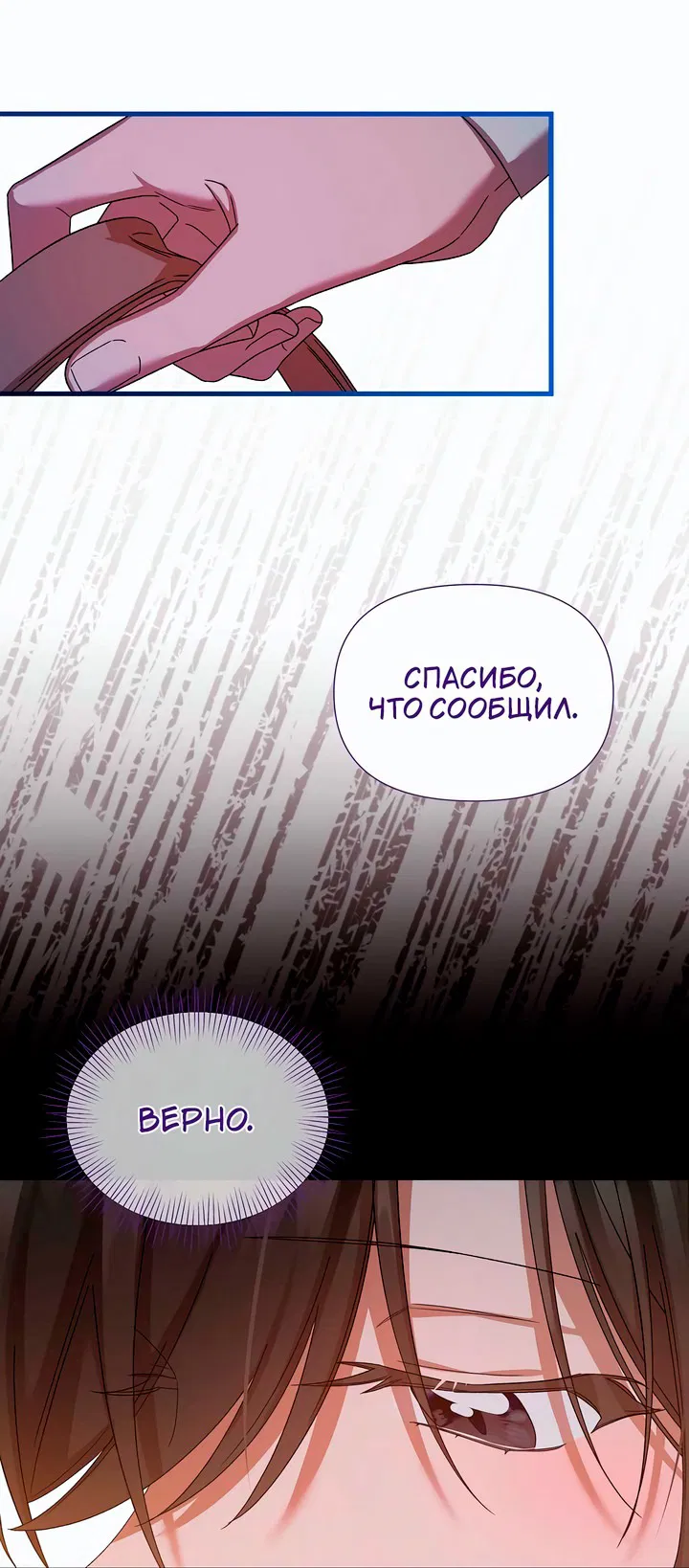 Манга 0 и 1 - Глава 22 Страница 8