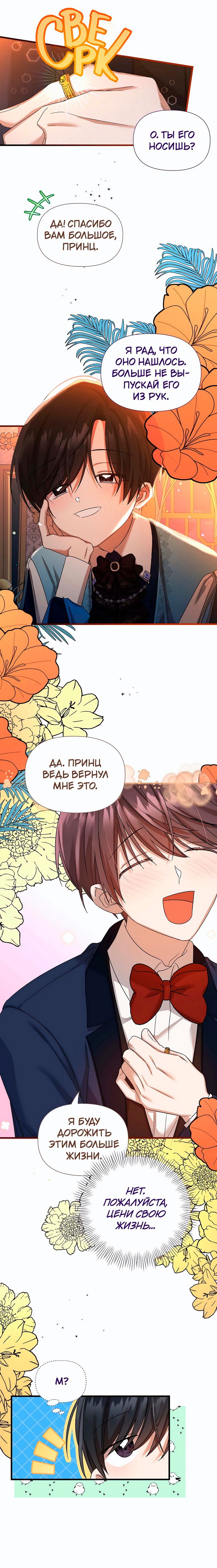 Манга 0 и 1 - Глава 20 Страница 5