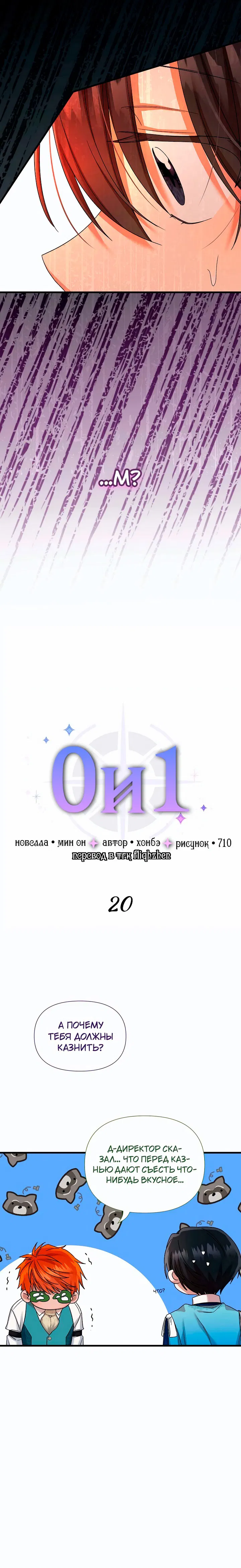 Манга 0 и 1 - Глава 20 Страница 7