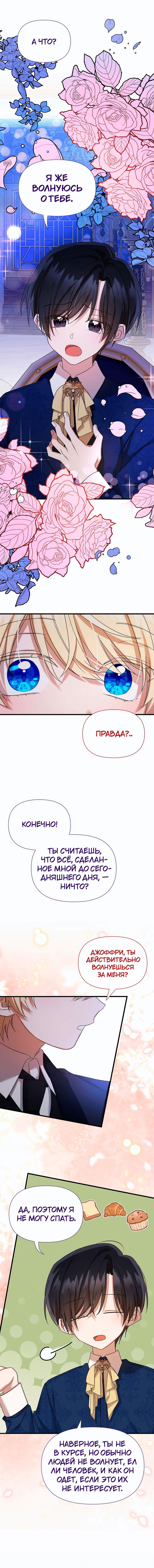 Манга 0 и 1 - Глава 25 Страница 8