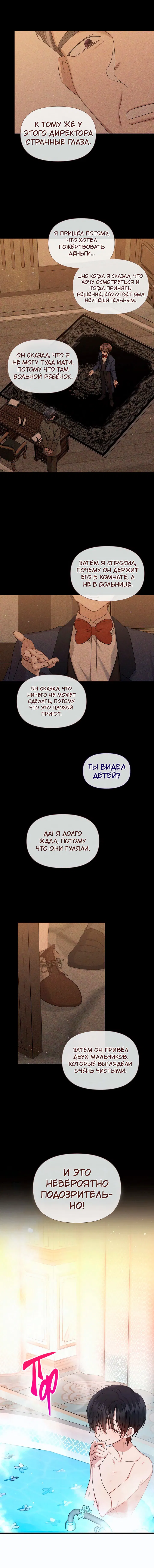 Манга 0 и 1 - Глава 23 Страница 10