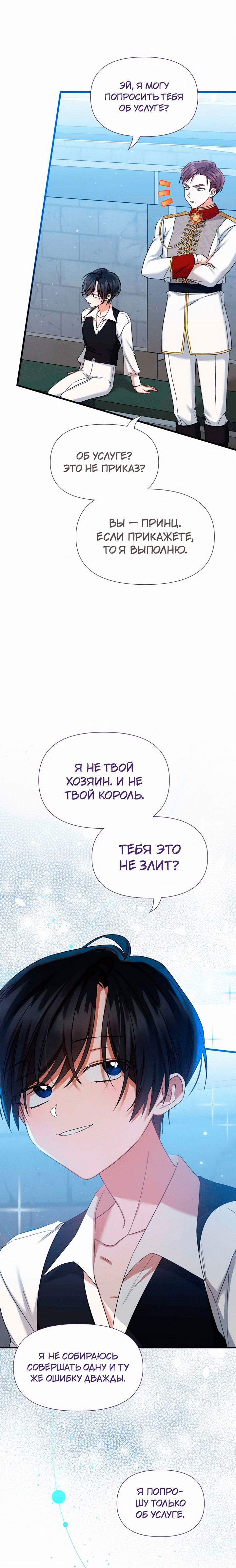 Манга 0 и 1 - Глава 26 Страница 11