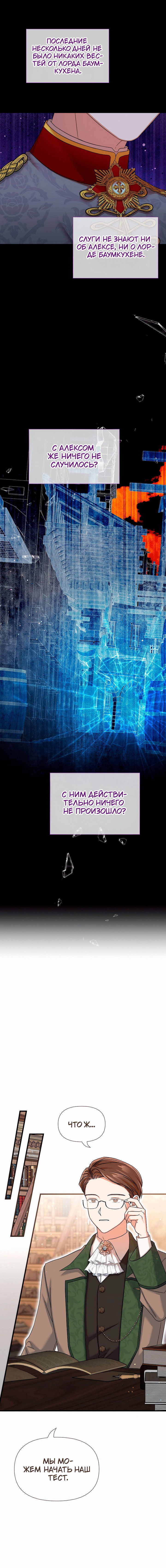 Манга 0 и 1 - Глава 27 Страница 9