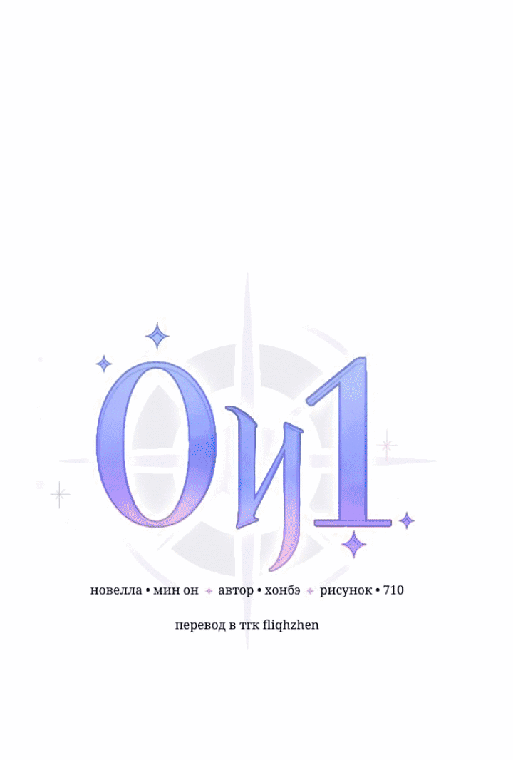Манга 0 и 1 - Глава 28 Страница 5