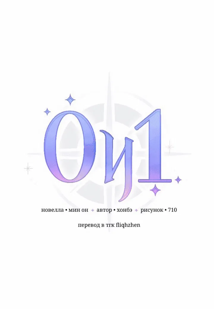 Манга 0 и 1 - Глава 29 Страница 16