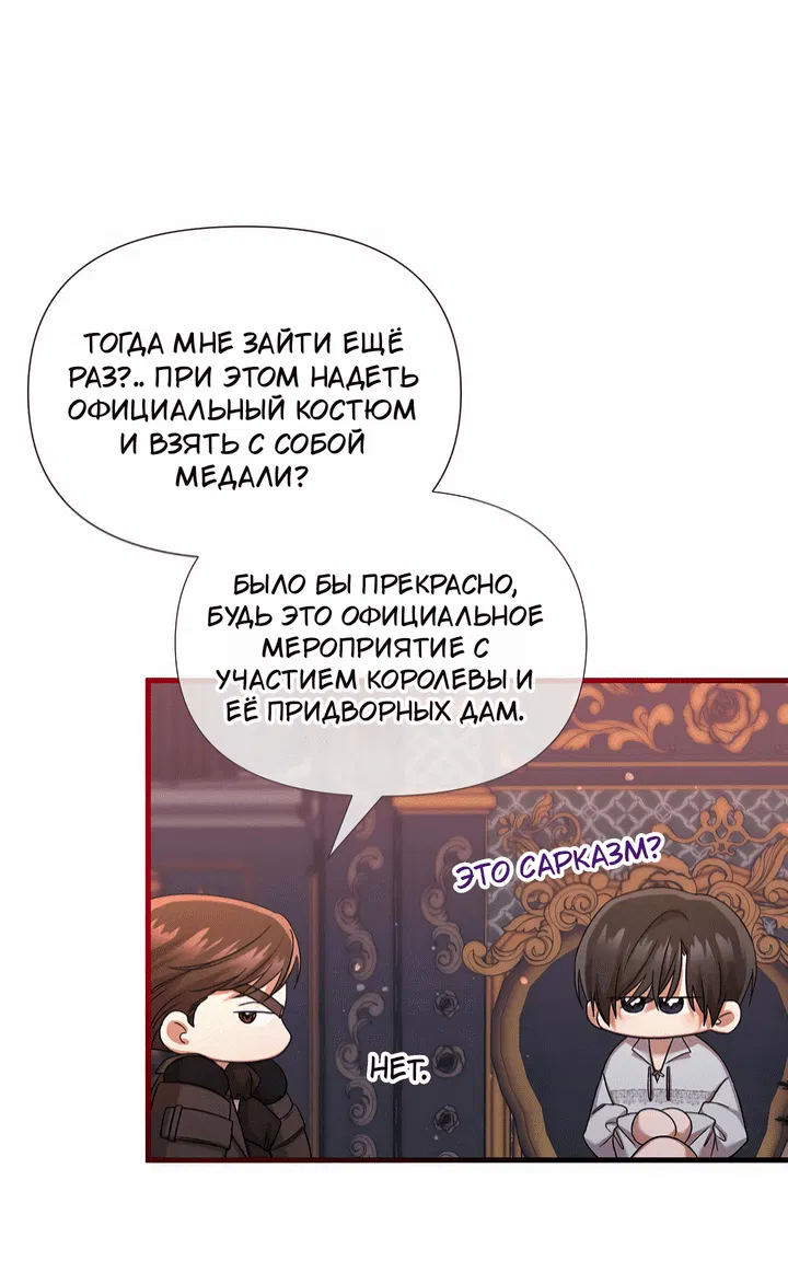 Манга 0 и 1 - Глава 30 Страница 18
