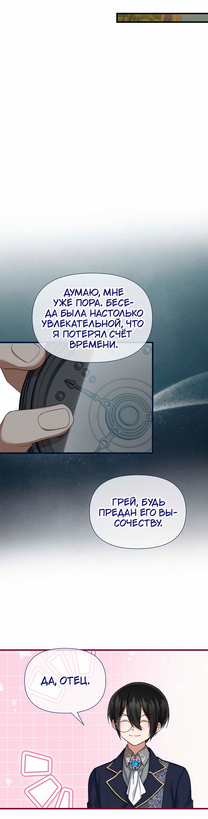 Манга 0 и 1 - Глава 32 Страница 13