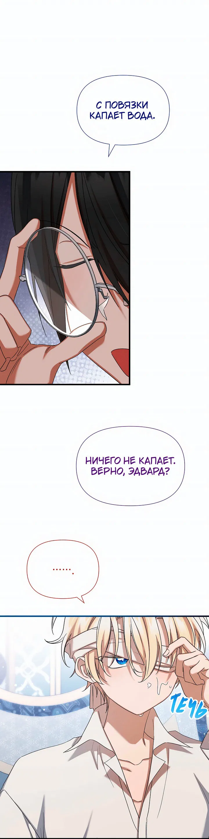 Манга 0 и 1 - Глава 31 Страница 32