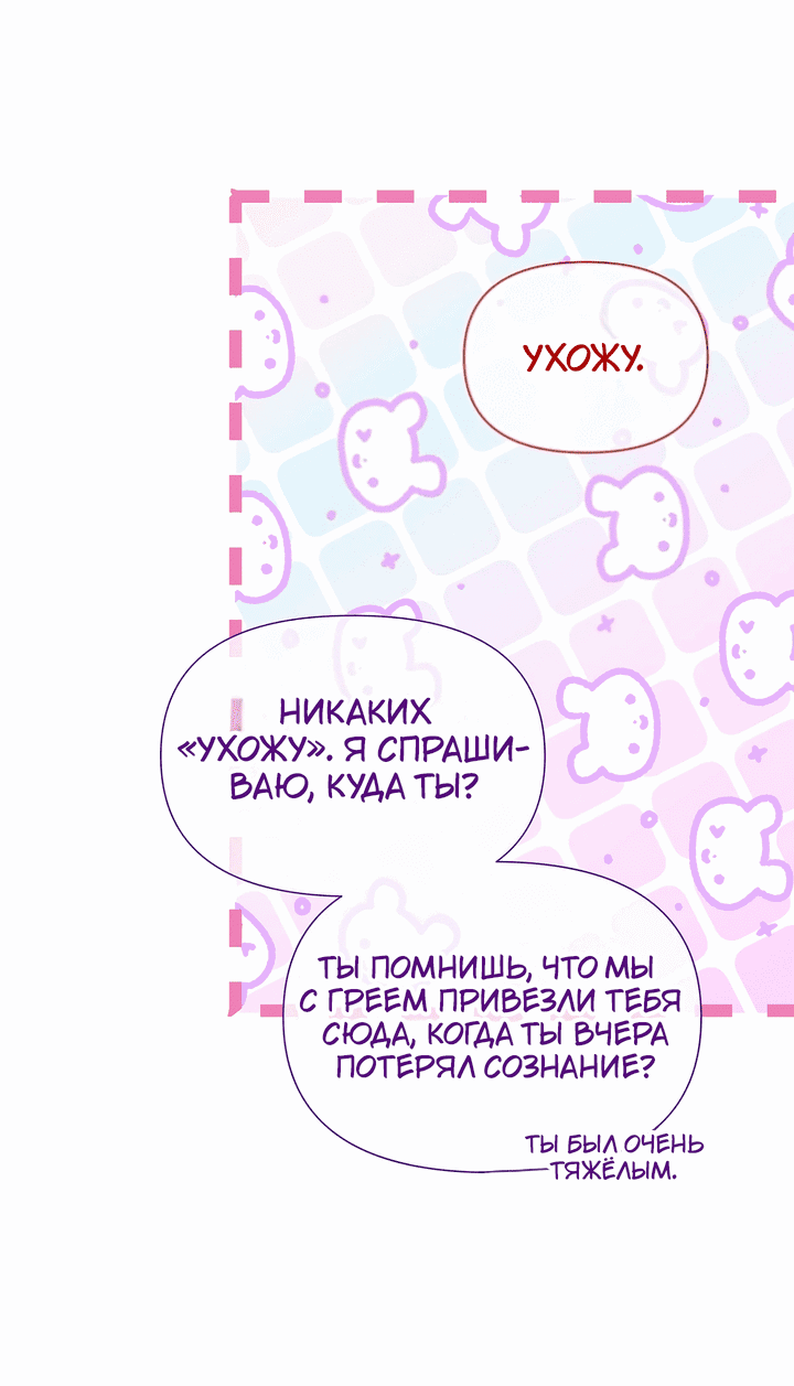 Манга 0 и 1 - Глава 31 Страница 6