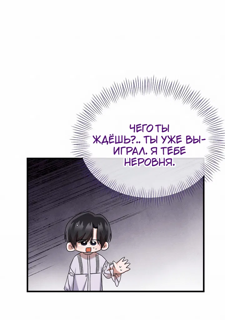 Манга 0 и 1 - Глава 31 Страница 52
