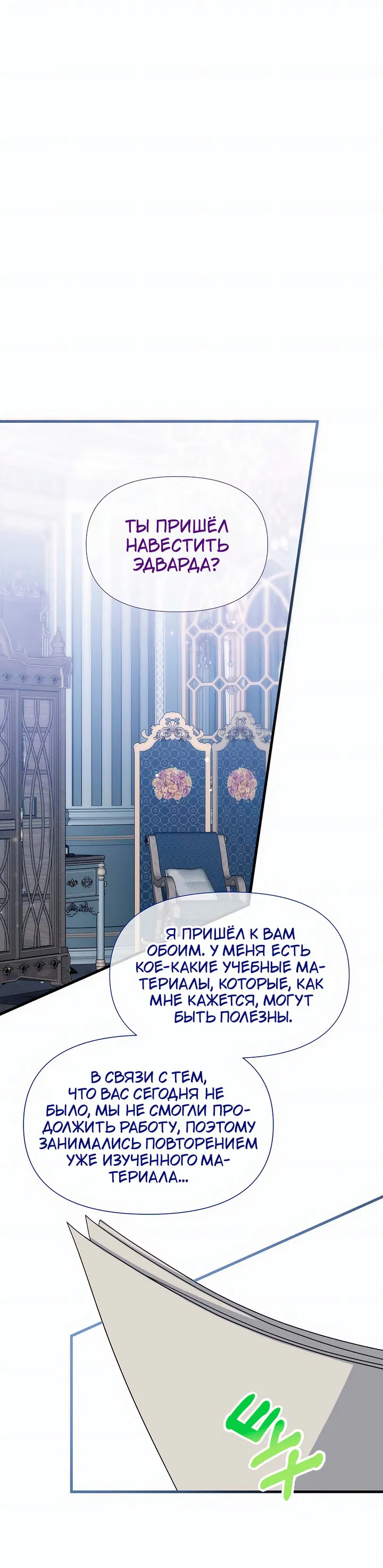 Манга 0 и 1 - Глава 31 Страница 29