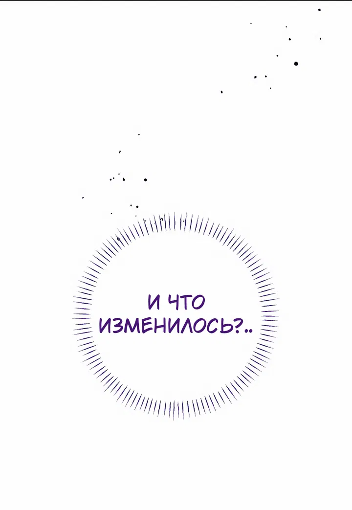 Манга 0 и 1 - Глава 33 Страница 53