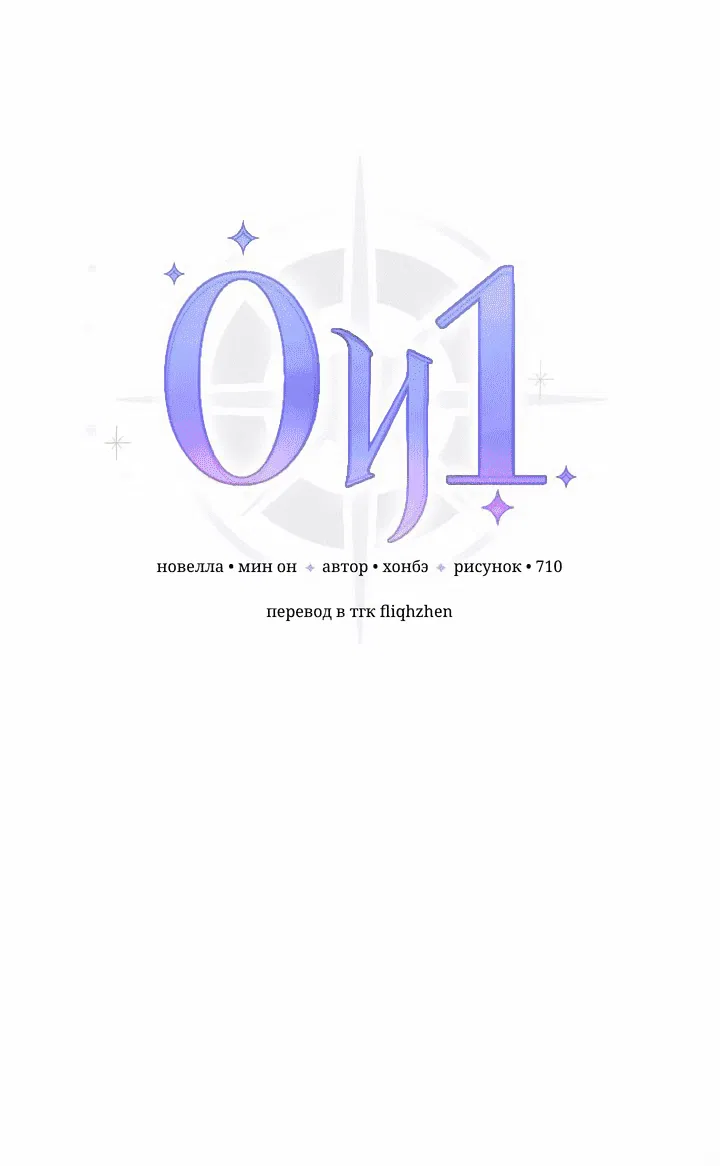 Манга 0 и 1 - Глава 33 Страница 24