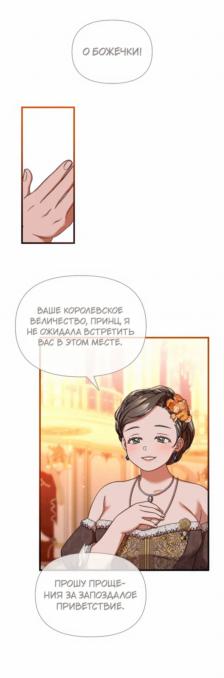 Манга 0 и 1 - Глава 34 Страница 7