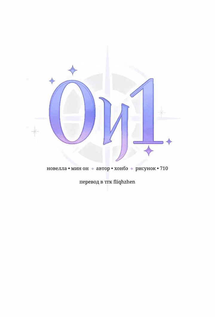 Манга 0 и 1 - Глава 34 Страница 6