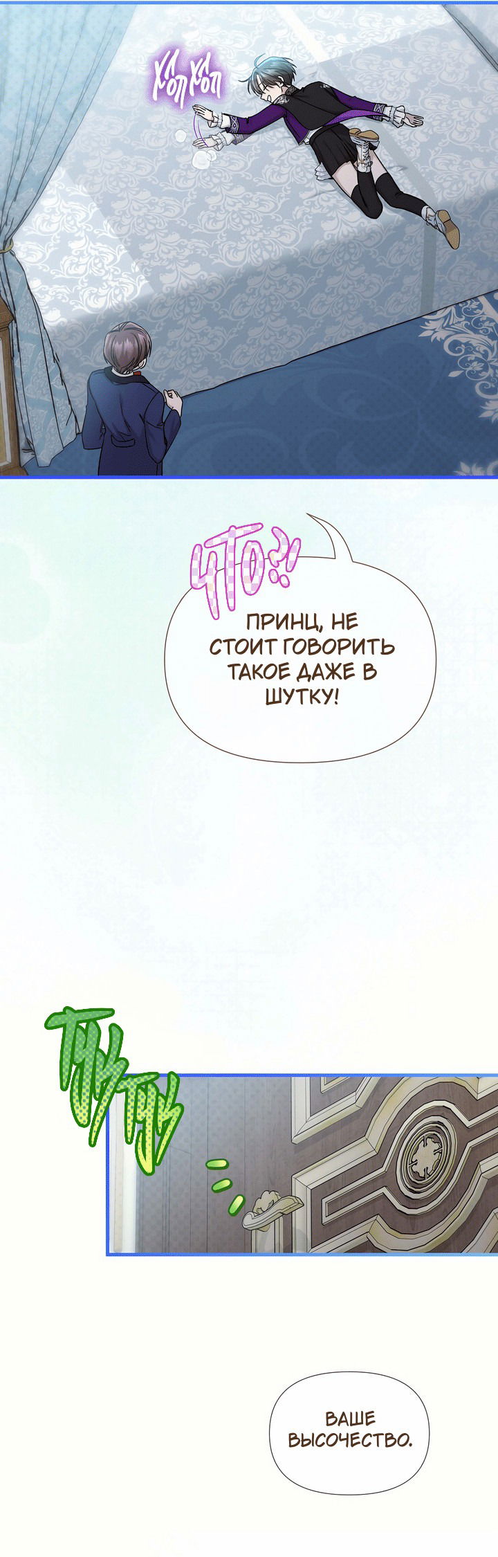 Манга 0 и 1 - Глава 38 Страница 25