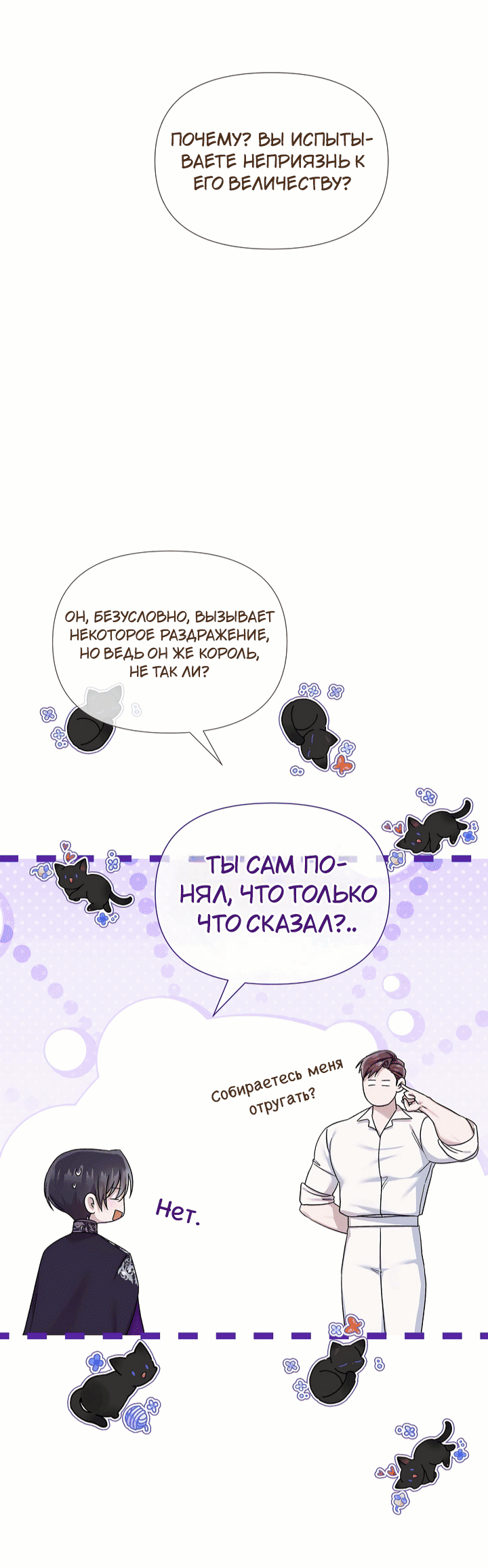 Манга 0 и 1 - Глава 38 Страница 28