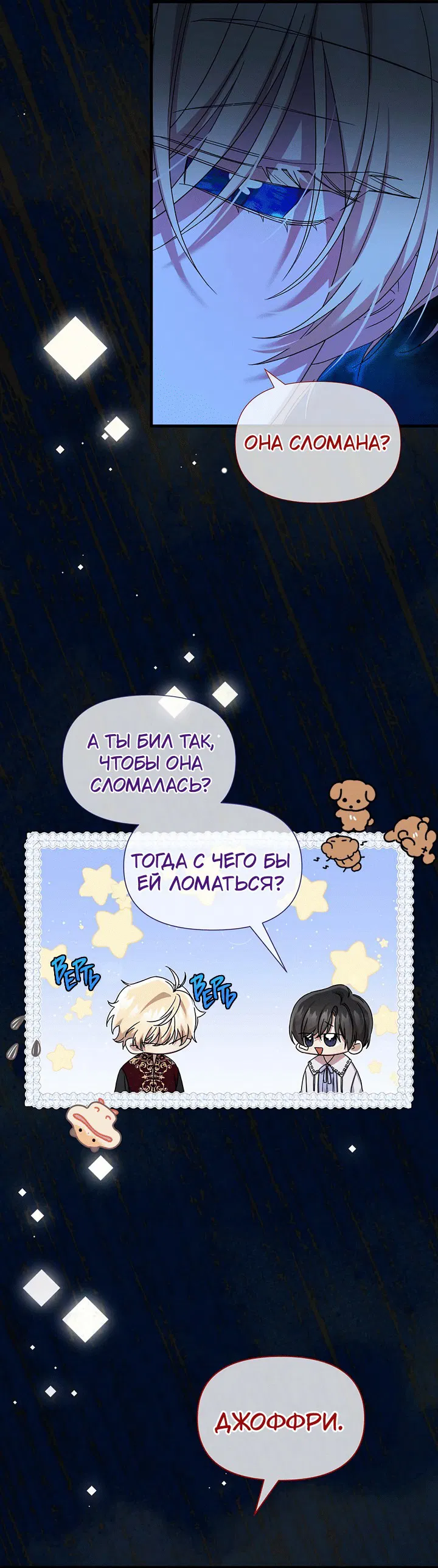 Манга 0 и 1 - Глава 37 Страница 17