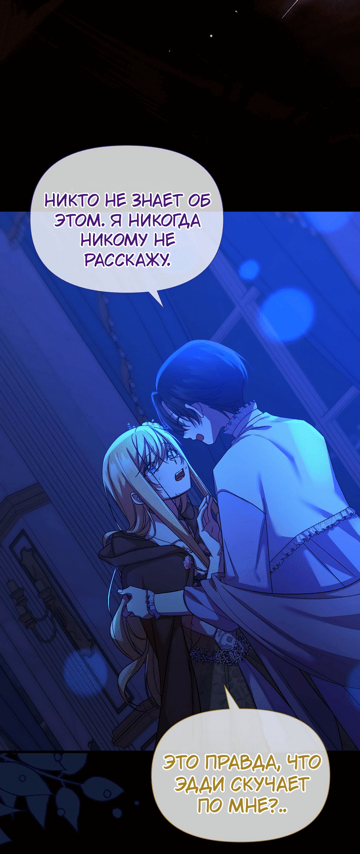 Манга 0 и 1 - Глава 39 Страница 20