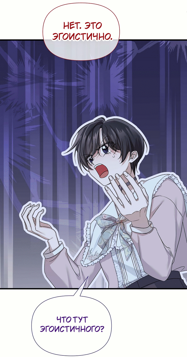 Манга 0 и 1 - Глава 39 Страница 50