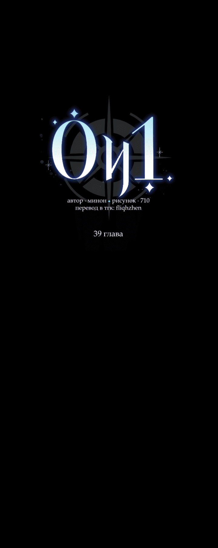 Манга 0 и 1 - Глава 39 Страница 26