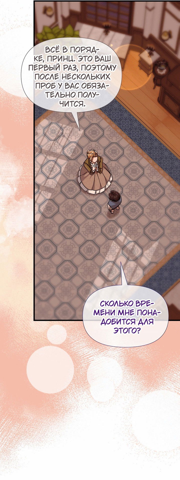 Манга 0 и 1 - Глава 41 Страница 8