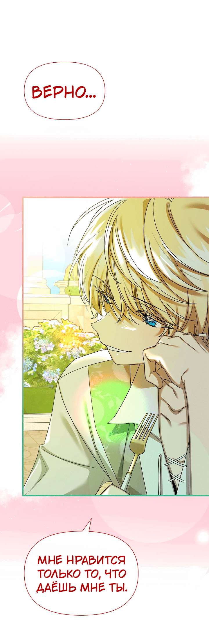 Манга 0 и 1 - Глава 40 Страница 16