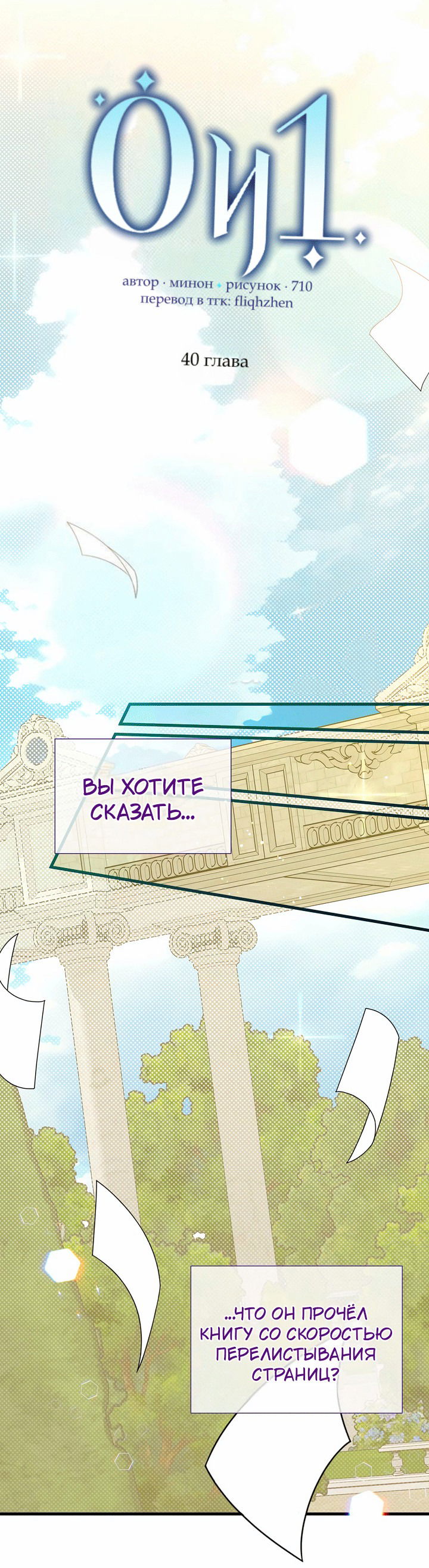 Манга 0 и 1 - Глава 40 Страница 9