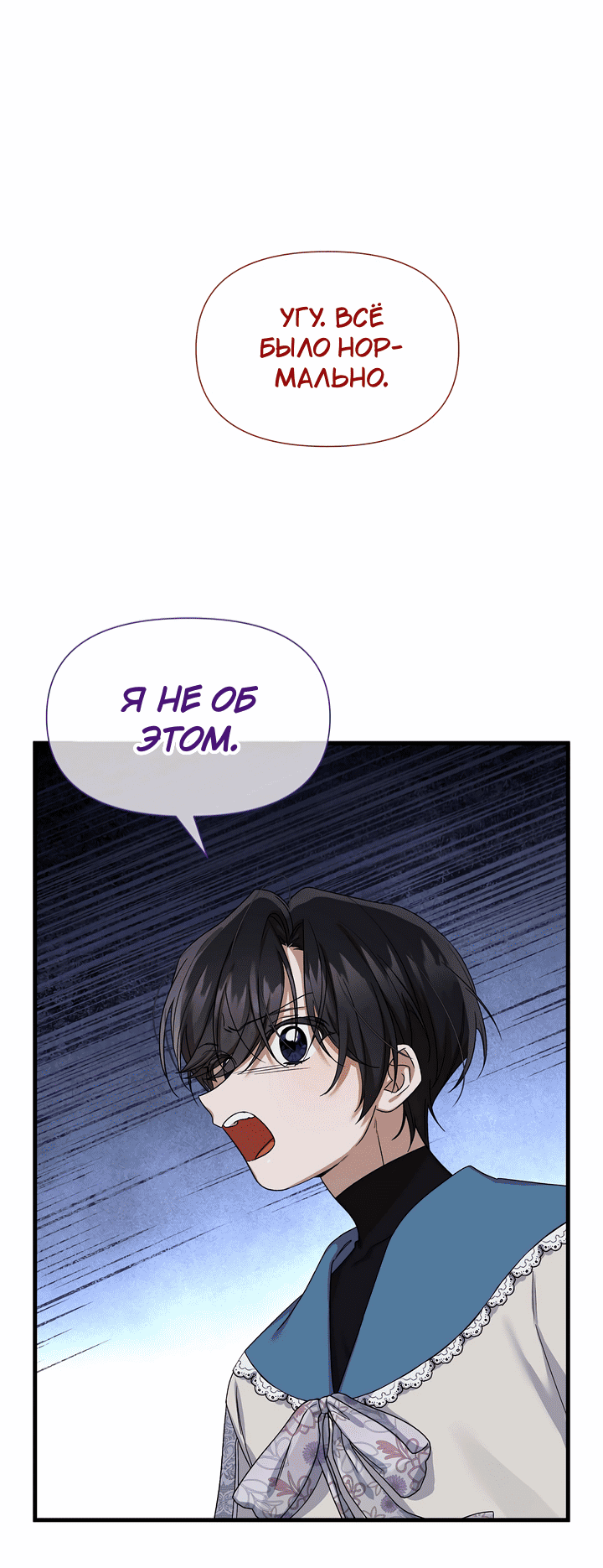 Манга 0 и 1 - Глава 40 Страница 35