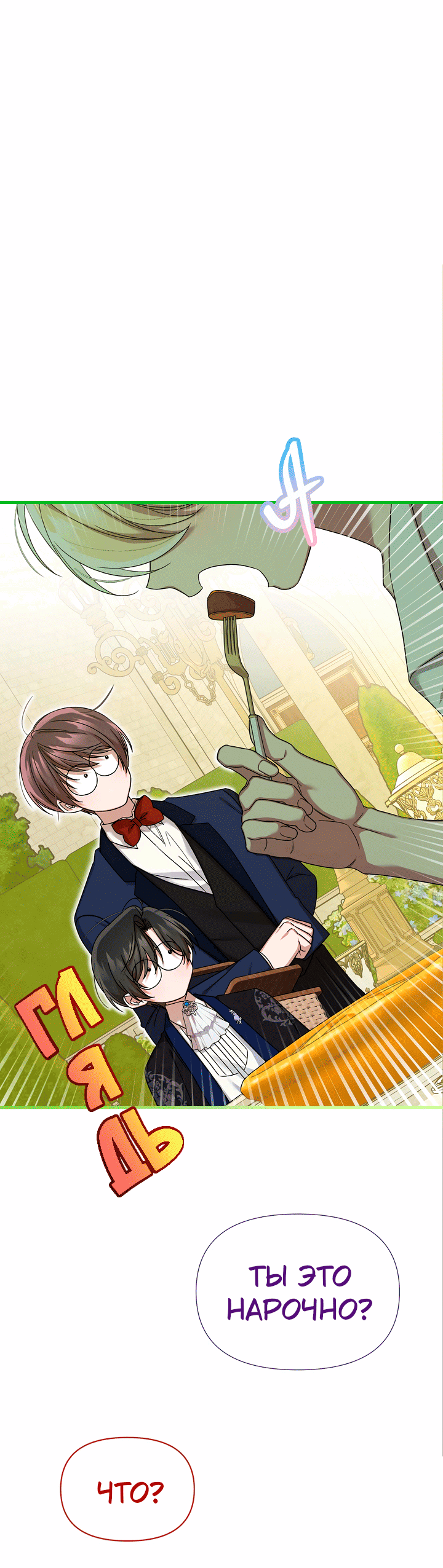 Манга 0 и 1 - Глава 40 Страница 17