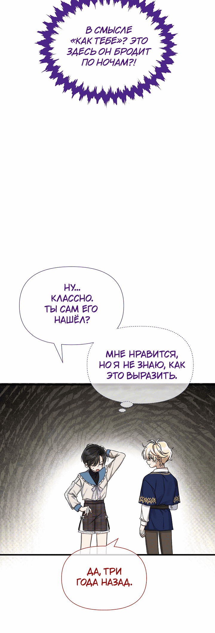 Манга 0 и 1 - Глава 40 Страница 29