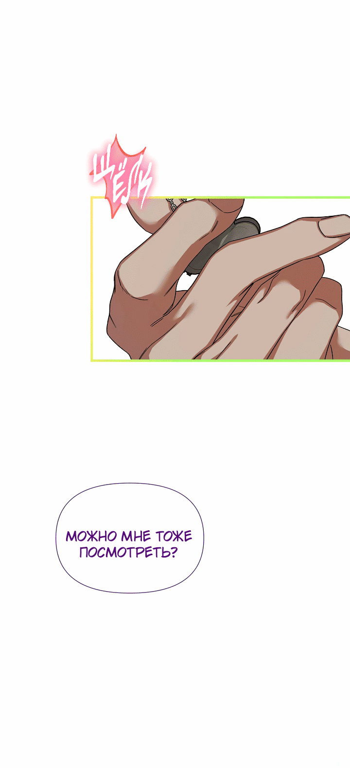 Манга 0 и 1 - Глава 40 Страница 20