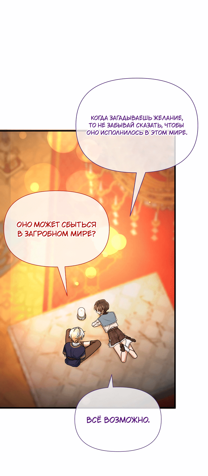 Манга 0 и 1 - Глава 40 Страница 49