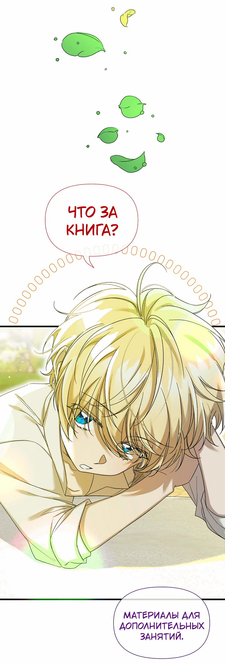 Манга 0 и 1 - Глава 40 Страница 3