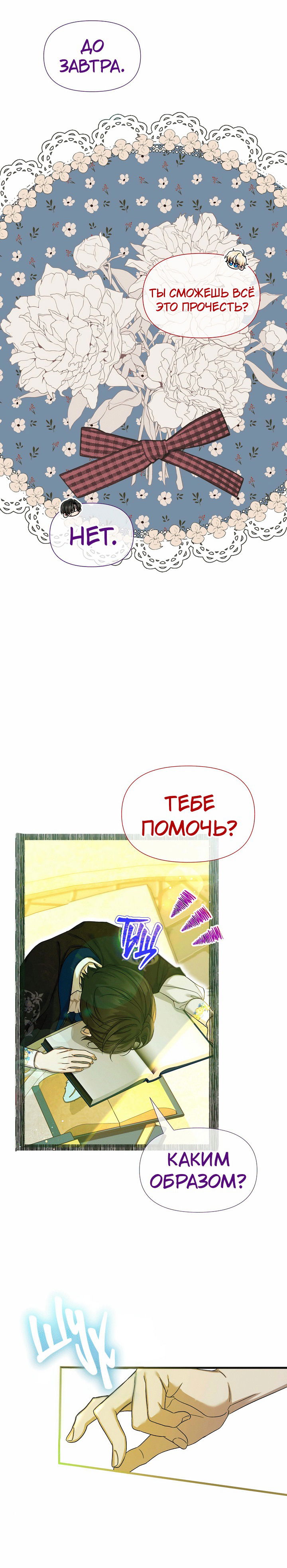 Манга 0 и 1 - Глава 40 Страница 5